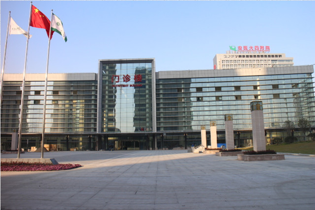 安徽醫(yī)科大學第四附屬醫(yī)院